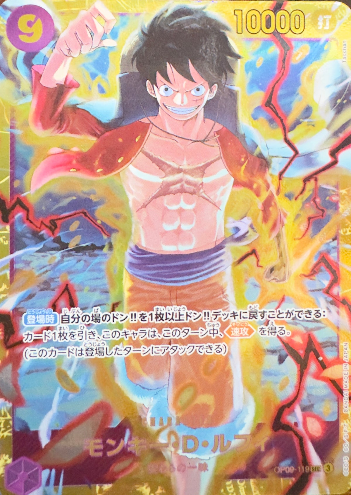 Monkey D. Luffy SR OP09-119