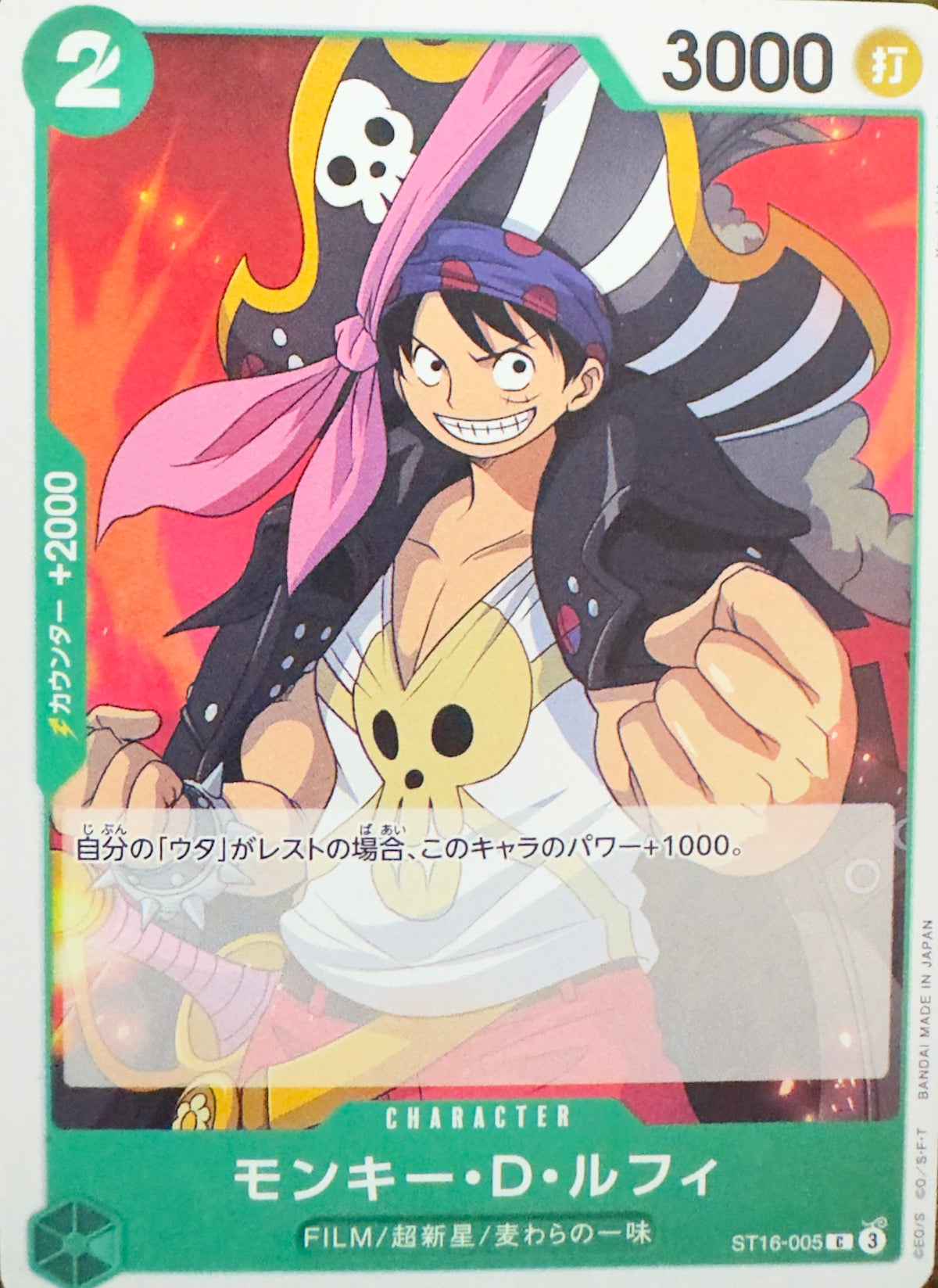 Monkey.D.Luffy (ST16-005)