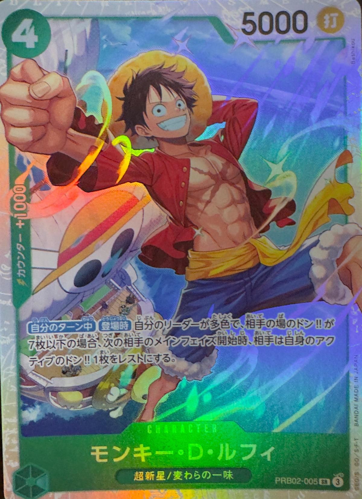 Monkey.D.Luffy SR (PRB02-005)